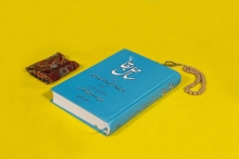 «ساحل بقا»، شرح و تفسیر حدیث عنوان بصری منتشر شد/ حدیثی که آیت الله قاضی شاگردانش را بدون التزام عملی به آن نمیپذیرفت یک نکته مهم دیگر در کتاب این است که نویسنده مانند آثار قبلی خود، دستورالعملها و نکات سلوکی را با توجه به شرایط روز ذکر میکند و مثالهایی میزند که همه ما در زندگی روزمره با آنها روبرو هستیم و اتفاقا غفلت از همین نکات روزمره است که سد راه سیر و سلوکمان شده است.