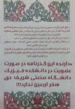 مسئولین دانشکده فیزیک دانشگاه صنعتی شریف  در راه صدور مجوز سفر اربعین برای دانشجویان سنگ اندازی کردند.
