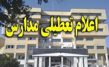 مدارس نوبت عصر برخی شهرهای کردستان تعطیل شد مدیر روابط عمومی آموزش و پرورش کردستان گفت: به علت تداوم بارش برف و برودت هوا، مدارس شهرستان های بیجار و دیواندره در نوبت بعد از ظهر امروز شنبه تعطیل شد.