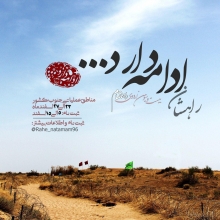 ثبت نام دانشجویان برای شرکت در اردوی راهیان نور دانشگاه شریف آغاز شد.
