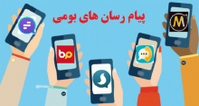 معاون وزیر ارتباطات و فناوری اطلاعات با اشاره به مدل حمایتی این وزارتخانه از پیام‌رسان‌های بومی گفت: طبق آخرین بررسی‌ها،سه پیام‌رسان بومی موفق به دریافت وام ۵ میلیاردی از این وزارتخانه شدند.