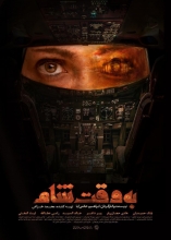 
آلبوم موسیقی متن فیلم سینمایی « به وقت شام» اثر کارن همایونفر طی مراسمی در پردیس کورش رونمایی می شود.
