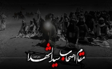 عمل اصحاب، مصدّق گفتارشان بود/ دو رفیق صمیمی که دوست داشتند داغ یکدیگر را ببینند!/ به حساب اعمال صابران رسیدگی نمیشود/ یک فرزند شهید داشتن، برتر از هفتاد فرزند زنده مجاهد فی سبیلاللّه/ "إحتساب للّه" راهگشا و آرام بخش بلادیدگان امروز در جامعه ما، خیلیها میگویند که: "ما از ولی جامعه تبعیت میکنیم. ما هر آن چیزی که حضرت آقا میخواهد داریم عمل میکنیم." ببینیم اعمالشان، رفتارشان، کردارشان، مصدّق این گفتارشان هست یا نه؟ اگر مصدق گفتار نیست گول این حمایتهای زبانی را نباید بخوریم.
