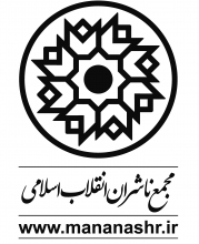 مجمع ناشران انقلاب اسلامی در پی شهادت سپهبد شهید قاسم سلیمانی پیام تسلیت صادر کرد.