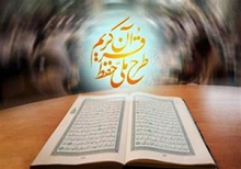 دستگاه‌های عضو ستاد راهبری طرح ملی حفظ قرآن آ‌نقدر از وظایف خود دور مانده‌اند که ممکن است فراموش کرده‌ باشند که اصلاً عضو این ستادند.