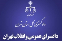 دستگیری ۲۱ نفر از محتکران اقلام بهداشتی/ کیفرخواست ۱۱ محتکر صادر شد دادستانی تهران اعلام کرد: طی هفته گذشته تعداد ۱۰ فقره پرونده مهم در مورد سوداگران اقلام بهداشتی تشکیل و قریب به ۴ میلیون عدد ماسک، دستکش و تب سنج کشف شد.