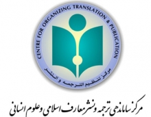 آثار مرکز ترجمه و نشر معارف اسلامی رایگان شد مرکز ترجمه و نشر معارف اسلامی و علوم انسانی سازمان فرهنگ و ارتباطات اسلامی، با پیوستن به پویش «درخانه بمانیم، کتاب بخوانیم» آثار خودرا بصورت رایگان در دسترس علاقه مندان قرار داد.