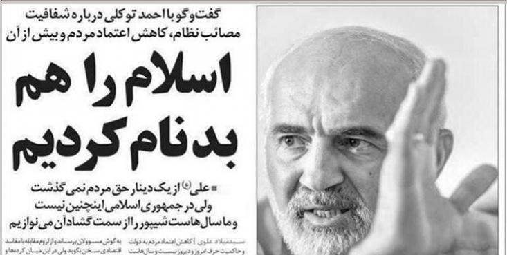 توکلی اخیرا یادداشتی منتشر کرده که بیش از آن که دغدغه عدالت داشته باشد، از آن بوی عقده‌گشایی سیاسی استشمام می‌شود. او با ادعای دروغ غسل پیکر علامه مصباح توسط یک ابربدهکار بانکی سعی کرده تا به خیال خودش به جنگ فساد رفته و از ماجرایی عجیب رونمایی کند!