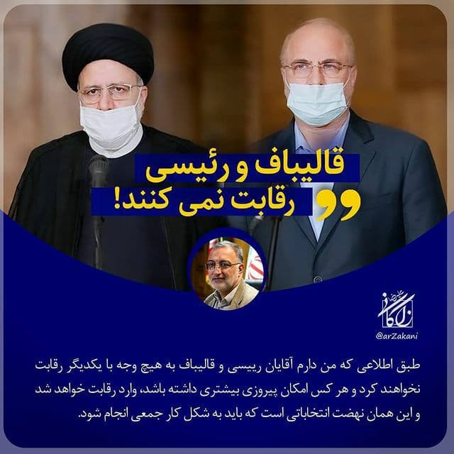 مواضع عجیب زاکانی درباره کاندیداتوری روسای قوای مقننه و قضائیه/ پدرخواندهها چگونه با سوءاستفاده از نام رئیسی به دنبال تثبیت قالیباف هستند؟ علیرضا زاکانی نماینده مردم قم در مجلس که سخنان او درباره شورای ائتلاف اصولگرایان و خط و نشان وی برای کاندیداهایی که به این سازوکار پایبند نیستند خبرساز شده بود، در جدیدترین موضعگیری خود سخنان عجیبی بیان کرده است.