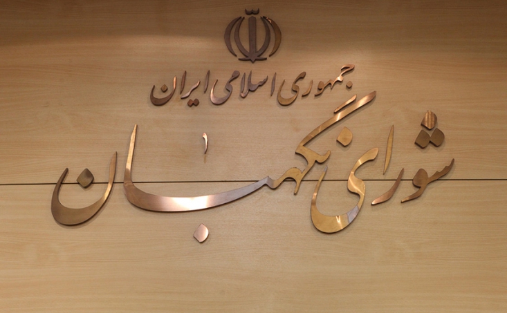 «دولت نخواست» یا «شورا نگذاشت»؟/ نگاهی بر عملکرد شورای نگهبان در روند احراز صلاحیتها با انتشار اسامی کاندیداهای نهایی انتخابات ریاست جمهوری، بحثهای مختلفی در خصوص عملکرد شورای نگهبان و نگرانی درباره مشارکت و شائبه مهندسی انتخابات مطرح شده است. اما آیا این انتقادات به شورا برمیگردد و امکان عملکرد بهتر از سوی این جمع وجود داشته است؟