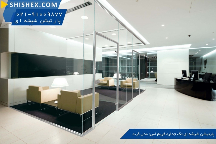 پارتیشن شیشه ای یا چوبی، کدام را انتخاب کنیم؟
هرچه جلوتر میرویم داشتن یک دفتر با طراحی اختصاصی برای شرکتها اهمیت بیشتری پیدا میکند. مهم نیست که در چه حوزهای فعالیت میکنید، در هر حوزه کاری که باشید ظاهر دفتر شما به عنوان مرکز مدیریت از اهمیت زیادی برخوردار است، تصویری که شرکت شما در اولین نگاه برای مشتری میسازد همان چیزی است که بعدها شما را با آن تعریف میکنند. پس بسیار مهم است که این فضا را به چه نحوی نظم دهید تا به بهترین شکل در ذهن مخاطبتان نقش ببندد.