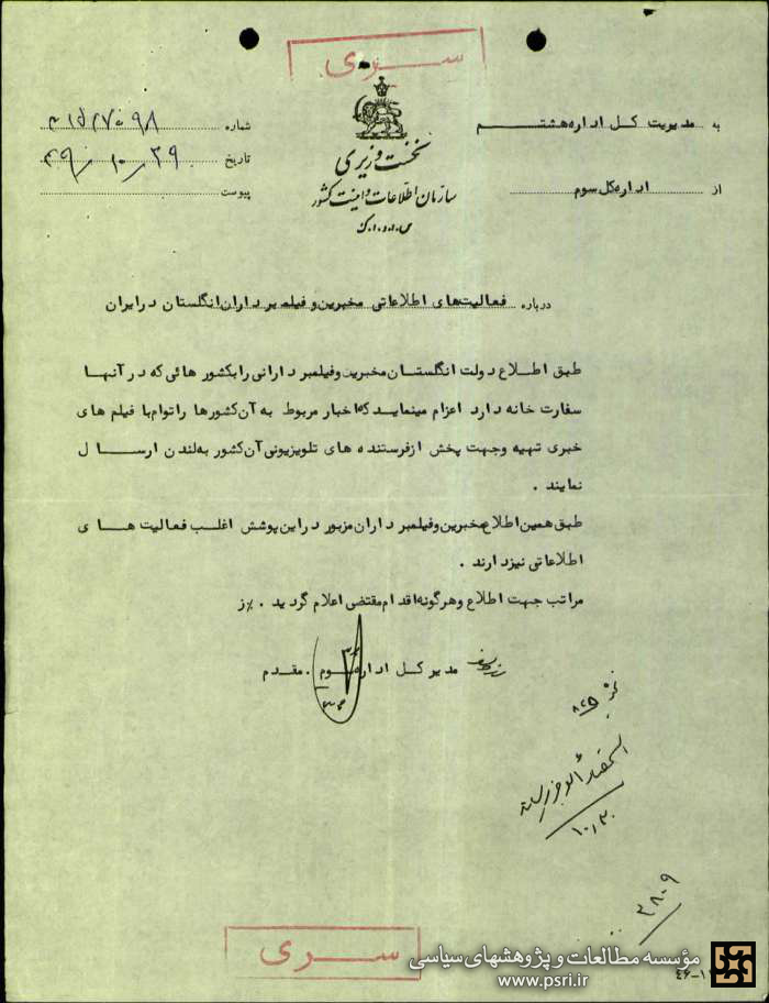 ساواک: خبرنگاران بیبیسی جاسوس هستند نماینده BBC، با بعضی افراد فعال سفارت انگلیس تماس نزدیک داشته و در اکثر محافل و مجالس رسمی و غیررسمی شرکت مینماید و این اعمال مبیّن این است که امکان دارد نامبرده غیر از فعالیتهای خبرنگاری، فعالیتهای دیگری نیز داشته باشد.