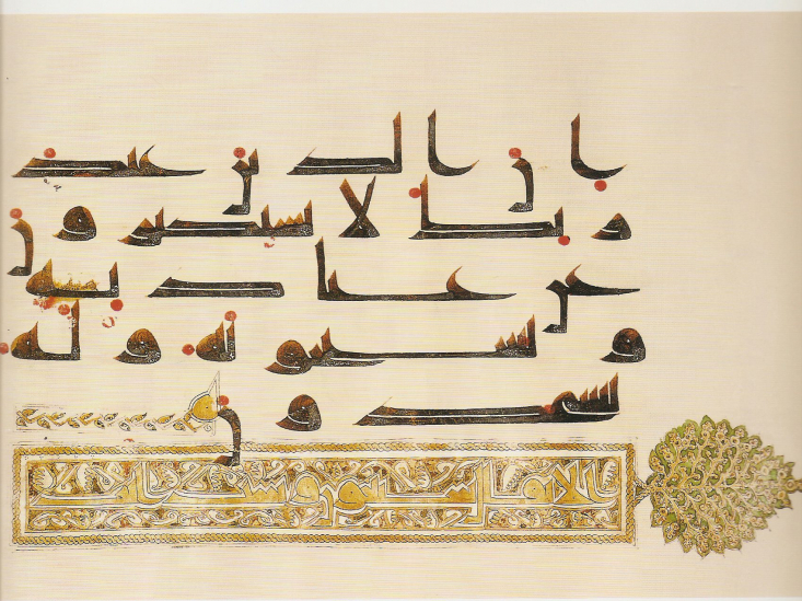 بخشی از قرآن کریم که یکی از قدیمی‌ترین نسخه‌های موجود از کتاب آسمانی مسلمانان است، در موزه لوور فرانسه به نمایش گذاشته می‌شود.