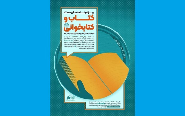 معاون فرهنگی سازمان فرهنگی هنری شهرداری تهران گفت: به مناسبت هفته کتاب ۷۰ عنوان برنامه با عنوان «کتاب سایه بان شهر» بین شهروندان برگزار می شود.