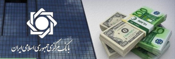 ابزار جدید بانک مرکزی برای کنترل نرخ دلار/ پایان نوسانات شارپی در بازار ارز اوراق ارزی بانک مرکزی با سررسید کوتاهمدت (سهماهه) میتواند تقاضای سفتهبازی و نوسانگیری در بازار ارز را به حداقل رسانده و مانع از جهشهای هیجانی در قیمت ارز شود.