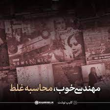 مروری بر نقشه و محاسبه دشمن در اغتشاشات ۱۴۰۱

