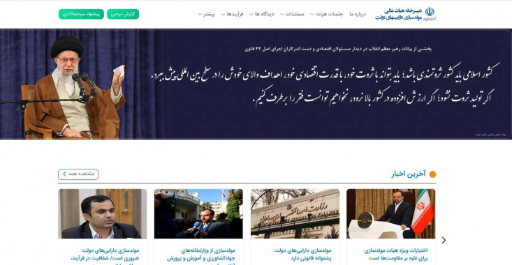 زیر امور اقتصادی و دارایی در مراسم رونمایی از سامانه مولدسازی دارایی‌های دولت، گفت: به کمک مولدسازی دارایی‌های دولت بهار ۱۴۰۲ بهار جانبخشی به طرح‌های نیمه تمام عمرانی است.  