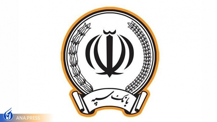 بانک سپه در دی‌ماه سال جاری بالغ بر 12 هزار میلیارد ریال در قالب بیش از 15 هزار فقره تسهیلات در حوزه‌های کمک ودیعه مسکن، ازدواج، فرزندآوری و قرض‌الحسنه خوداشتغالی پرداخت کرده است. 
