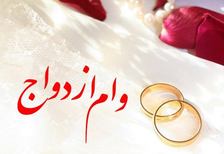افزایش مدت زمان تکمیل مدارک تسهیلات ازدواج و فرزند از ابتدای سال ۱۴۰۲ بانک مرکزی اعلام کرد: از ابتدای سال ۱۴۰۲ مدت زمان تکمیل مدارک در سامانههای ازدواج و فرزند از ۴۵ روزکاری به ۶۰ روزکاری افزایش مییابد.