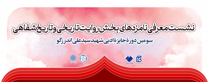 سعید فخرزاده: دربارۀ چگونگی مبارزه علیه پهلوی خوب عمل کردیم ولی درباره چیستی رژیم پهلوی غفلت کردیم و نسبت به آن&zwnj;ها شناخت کافی نداریم و اطلاعات درستی را به دست نیاورده&zwnj;ایم. این خلا موجب شده تا دشمن از این فرصت استفاده کند و دست به تطهیر بزند.