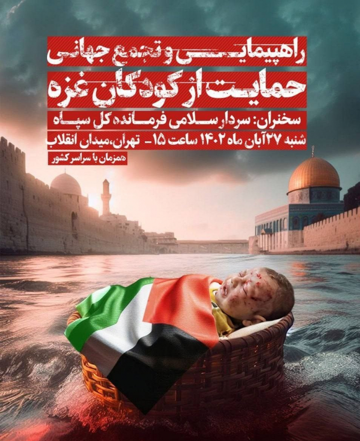 راهپیمایی تهرانی‌ها در حمایت از کودکان غزه، امروز با سخنرانی فرمانده‌کل سپاه در میدان انقلاب اسلامی برگزار خواهد شد.
