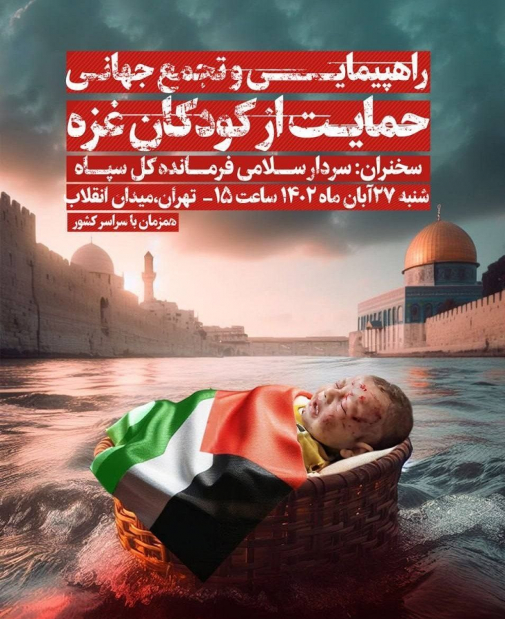 امروز ساعت ۱۵؛ راهپیمایی حمایت از کودکان غزه در تهران/ مسیرهای راهپیمایی راهپیمایی تهرانیها در حمایت از کودکان غزه، امروز با سخنرانی فرماندهکل سپاه در میدان انقلاب اسلامی برگزار خواهد شد.