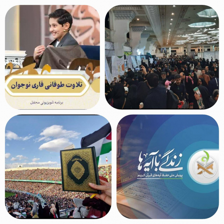 ۱۲ سرفصل در رابطه بینظیر مردم ایران و قرآن/ قرآن؛ کتاب محبوب ایرانیها ابن سینا تعبیر لطیف و ظریفی درباره قرآن دارد که اگر نویسنده کتابی با ۱۱۴ فصل، هر فصل و همه فصلها را با یک جمله محبتآمیز و حاوی دو کلمه رحمان و رحیم آغاز کند، هر مخاطبی میفهمد که صاحب آن کتاب، هدفی جز اظهار محبت به تودههای مردم نداشته است.