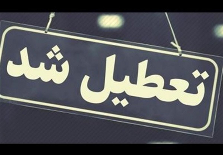 انتقاد خانه صمت به تعطیلی پنجشنبهها/ فرصت فعالیت در بازارهای جهانی از بین میرود خانه صنعت، معدن و تجارت ایران در نامهای به نمایندگان مجلس شورای اسلامی، اعلام کرد: با تعطیلی روز پنجشنبه، ۲۵ درصد از فرصت کار و رقابت در عرصه جهانی را از دست خواهیم داد.