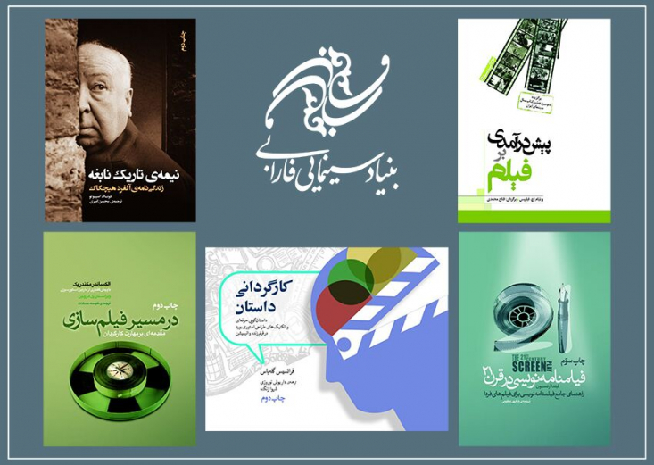 در آستانه برگزاری سی و پنجمین نمایشگاه بین‌المللی کتاب تهران، پنج کتاب پرخواننده انتشارات بنیاد سینمایی فارابی بازنشر می‌شود.

