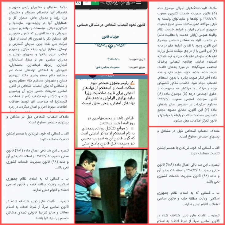 پیشنهاد دور زدن قانون پس از معرفی افراد مسئله دار! متن مذکور به وضوح ثابت می کند که برخی نامزدهای پیشنهادی شورای راهبری کابینه به پزشکیان دارای مشکلات قانونی و سوء سابقه و پرونده تخلفات هستند و بنابراین در صورت استعلام، مورد مخالفت قرار خواهند گرفت.
