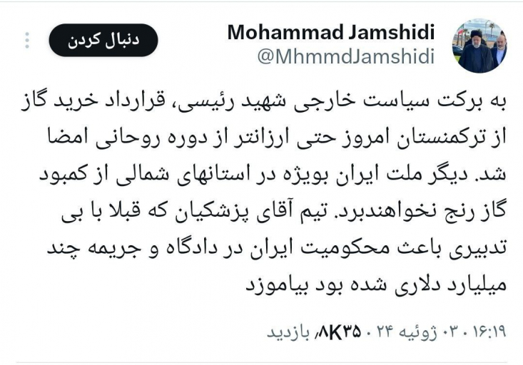 آیا دولت پزشکیان توافق گازی را به باد داد؟ این قرارداد که با هنر دیپلماسی دولت شهید رئیسی، در اثنای برگزاری اجلاس سران شانگهای منعقد شد میتوانست ناترازی گازی کشور را به شکل مطلوبی برطرف کند.