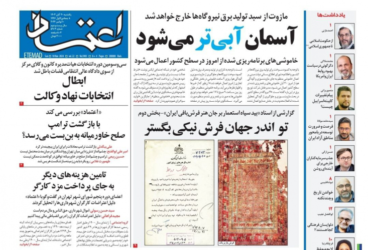 گفتنی است مقامات دولتی با این ادعا که با توقف مازوت سوزی آسمان تهران را آبی می کنند، برای کل کشور قطعی برق به ارمغان آوردند.
