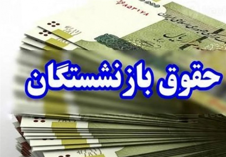 توافق جدید برای اجرایی شدن همسان سازی حقوق بازنشستگان رئیس مجلس در پاسخ به تذکر نماینده خدابنده درباره ابهامات موجود در همسان سازی حقوق بازنشستگان، گفت: همسانسازی حقوق بازنشستگان بر اساس توافق جدید با دولت از پنجشنبه آغاز میشود.
