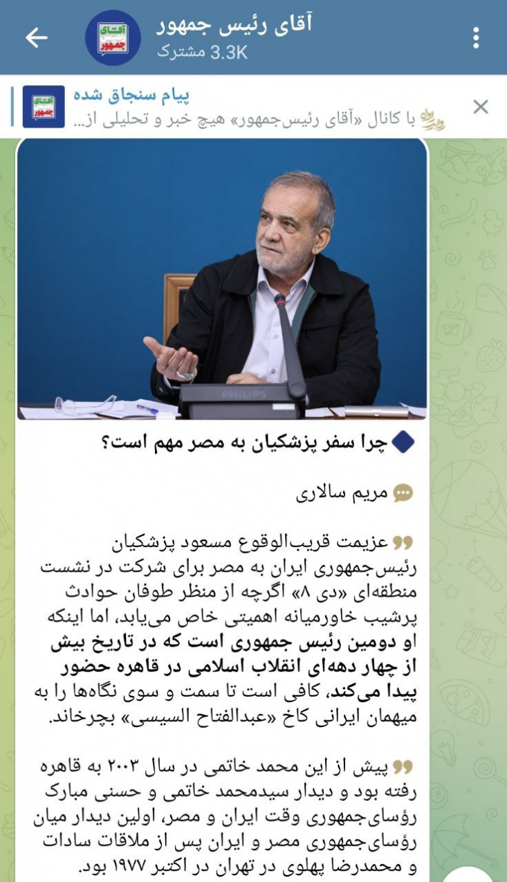کشور در تعطیلی فراگیر ناشی از بی تدبیری دولت، نزدیکان پزشکیان در حال دستاوردسازی فیک/ پشت پرده و واقعیت سفر رئیس جمهور به مصر چیست؟ گاف های تمام نشدنی تیم رسانه ای پرتعداد اما ناتوان پزشکیان در حالی است که خبرهای دریافتی رجانیوز حکایت از آن دارد که عبدالفتاح السیسی رئیس جمهور مصر هنوز با ملاقات دوجانبه با مسعود پزشیکان در حاشیه این اجلاس به بهانه سرشلوغی و ترافیک برنامه های دی-۸ موافقت نکرده است!