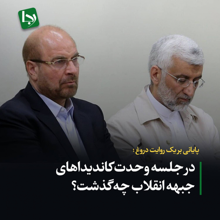 رهبری در این دیدار کوتاه صراحتاً اعلام کردند که من به کسی تکلیف برای ماندن و یا نماندن نکردم. ایشان در ادامه نیز می‌فرمایند که هرچند افرادی پیش من آمدند تا من چنین سخنی را بگویم، اما من هرگز این موضوع را قبول نکردم.