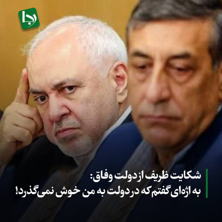 درگیری میان یاران روحانی در دولت چهاردهم با حلقه نزدیک دوستان پزشکیان تا کنون دو عضو مهم دولت یعنی ظریف و طیب‌نیا را از قطار دولت پیاده کرده است.