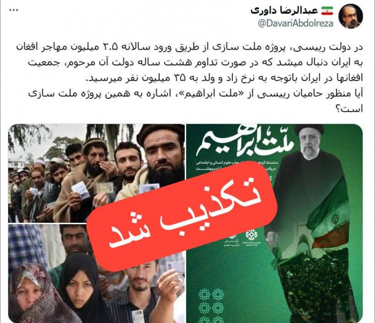 میراحمدی معاون امنیتی وزیر کشور دولت سیزدهم با تکذیب ادعای یکی از کاربران شایعه‌پرداز فضای مجازی درخصوص برنامه‌ریزی عامدانه برای ورود سالانه ۲.۵ میلیون از اتباع افغانستان به کشور طرح چنین ادعای دروغی را آسیب به امنیت روانی جامعه دانست و خواستار ورود دستگاه قضایی برای پیگیری این ادعای دروغ شد.