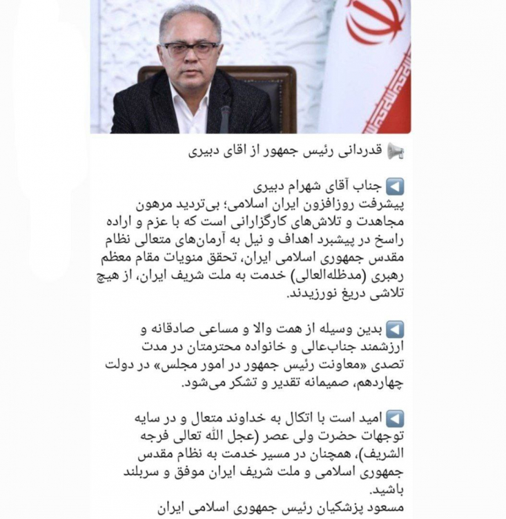 نامه دلجویی پزشکیان به دبیری، شاهدی بر این مدعا که اگر سفر به قطب رسانه‌ای نمی‌شد، این دو یار هرگز از هم جدا نمی‌شدند

