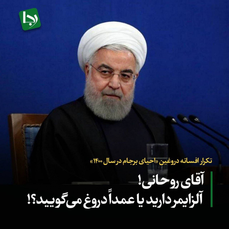 حسن روحانی، روز دوشنبه در دیدار با اعضای شورای مرکزی مجمع ایثارگران گفت: «قبلاً فرصت‌های خیلی خوبی داشتیم ولی به خاطر اینکه آن آقا رئیس‌جمهور شود و این آقا نشود، فرصت‌ها را از دست دادیم».