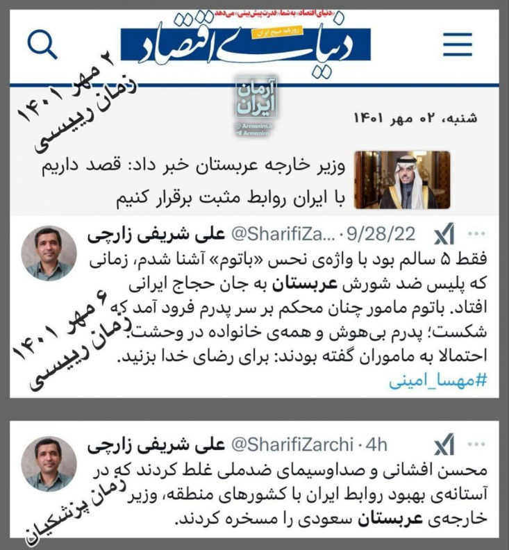 چرخش عجیب شریفی زارچی از مخالفت با بهبود روابط با عربستان در دولت شهید رئیسی و تمجید از آن در دولت پزشکیان، نشان می‌دهد که برای برخی  مواضع نه بر پایه اصول، که تابعی از دولت مورد حمایت‌شان است.