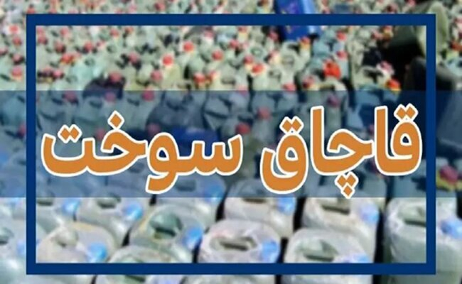  رئیس کل دادگستری هرمزگان از صدور حکم محکومیت قطعی برای پرونده قاچاق سازمان‌یافته بیش از ۶ میلیون لیتر سوخت خبر داد.