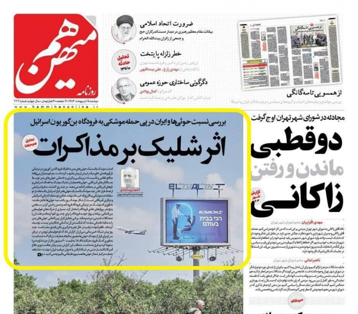 هیأت نظارت به روزنامه هممیهن تذکر داد/ دوقطبیسازی از میدان و دیپلماسی، بازی در زمین دشمن هیأت نظارت بر مطبوعات به غلامحسین کرباسچی مدیر مسئول روزنامه هممیهن تذکر کتبی داد و پرونده این روزنامه را جهت بررسی و رسیدگی به مرجع قضایی ارسال کرد.