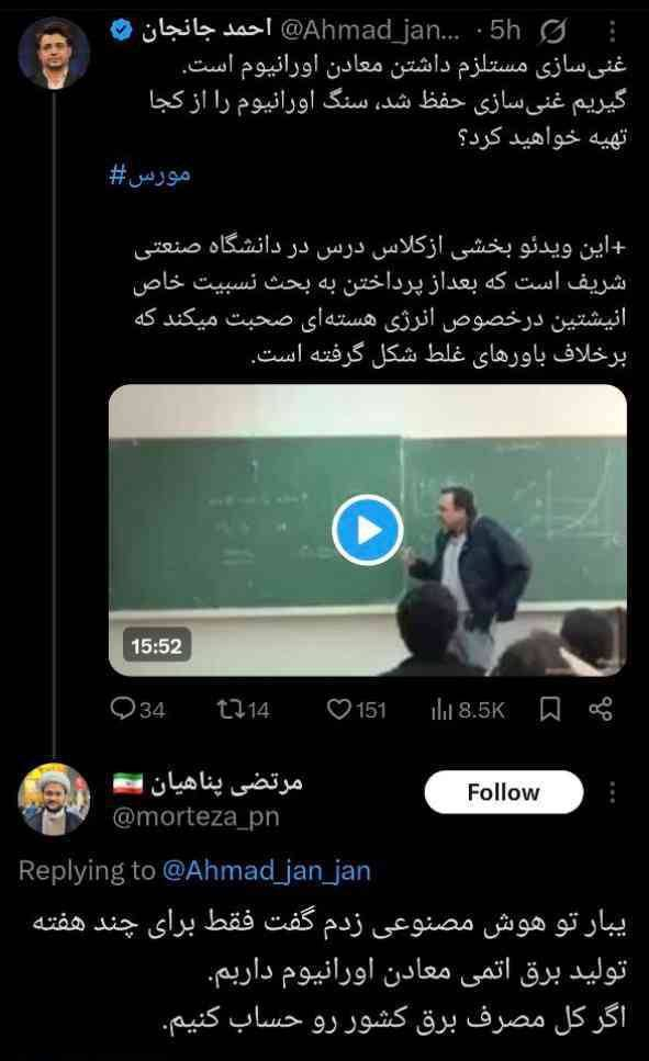 پروژه جدید وفاقیون از جانجان تا پسر پناهیان/ احمد جانجان: معادن اورانیوم نداریم غنی سازی فایده ندارد این اظهارات کاربران نام آشنا! توییتری همزمان با اظهارات مکرر مقامات آمریکایی مبنی بر عدم جواز غنی سازی در ایران در حال انتشار است.