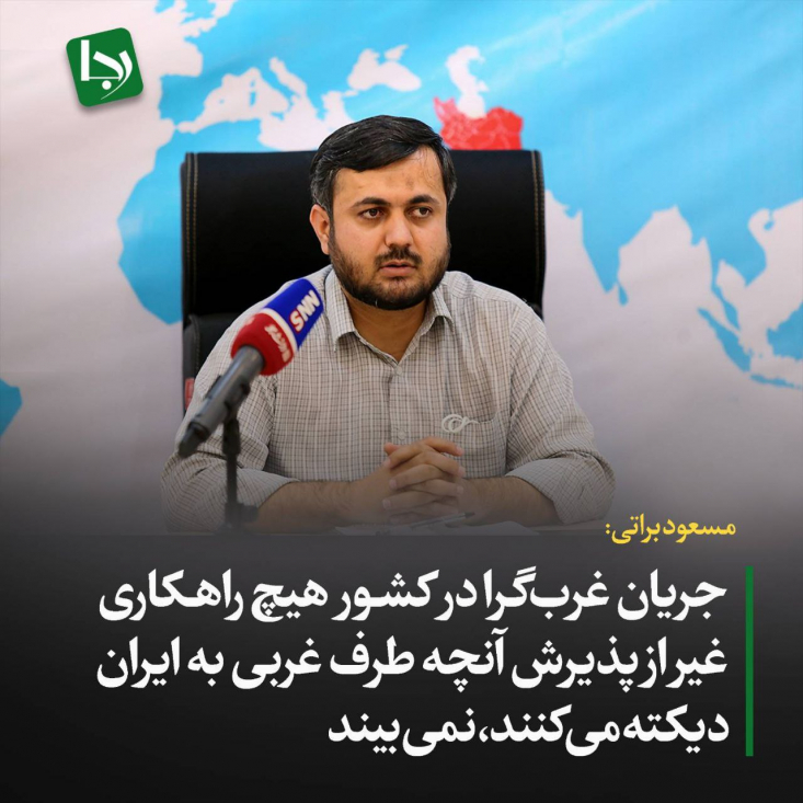 جریان غربگرا در کشور هیچ راه و راهکاری غیر از پذیرش آنچه طرفهای غربی به ایران دیکته میکنند، نمیبیند / پیوستن ایران به پالرمو، برای خارج شدن از لیست سیاه کافی نیست افرادی که با یک سطحینگری مفرط بیان میکنند که تصویب این معاهدهها مساوی با حل مشکلات اقتصادی است، خیالبافی و آرزوهای خودشان را مطرح میکنند. البته باید پاسخگو هم باشند. این افراد، حالا دیگر باید در موضع پاسخگویی قرار بگیرند.