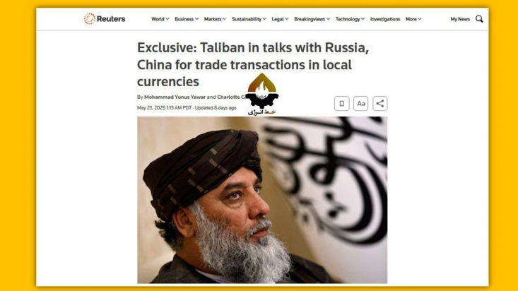 طالبان به دنبال دلارزدایی رفت ولی پزشکیان نه! افغانستان سالانه حدود یک میلیارد دلار تجارت با چین دارد. حرکت طالبان به سمت دلارزدایی درحالی رقم خورده که دولت ایران به فکر پیوستن به دو کنوانسیون FATF است.