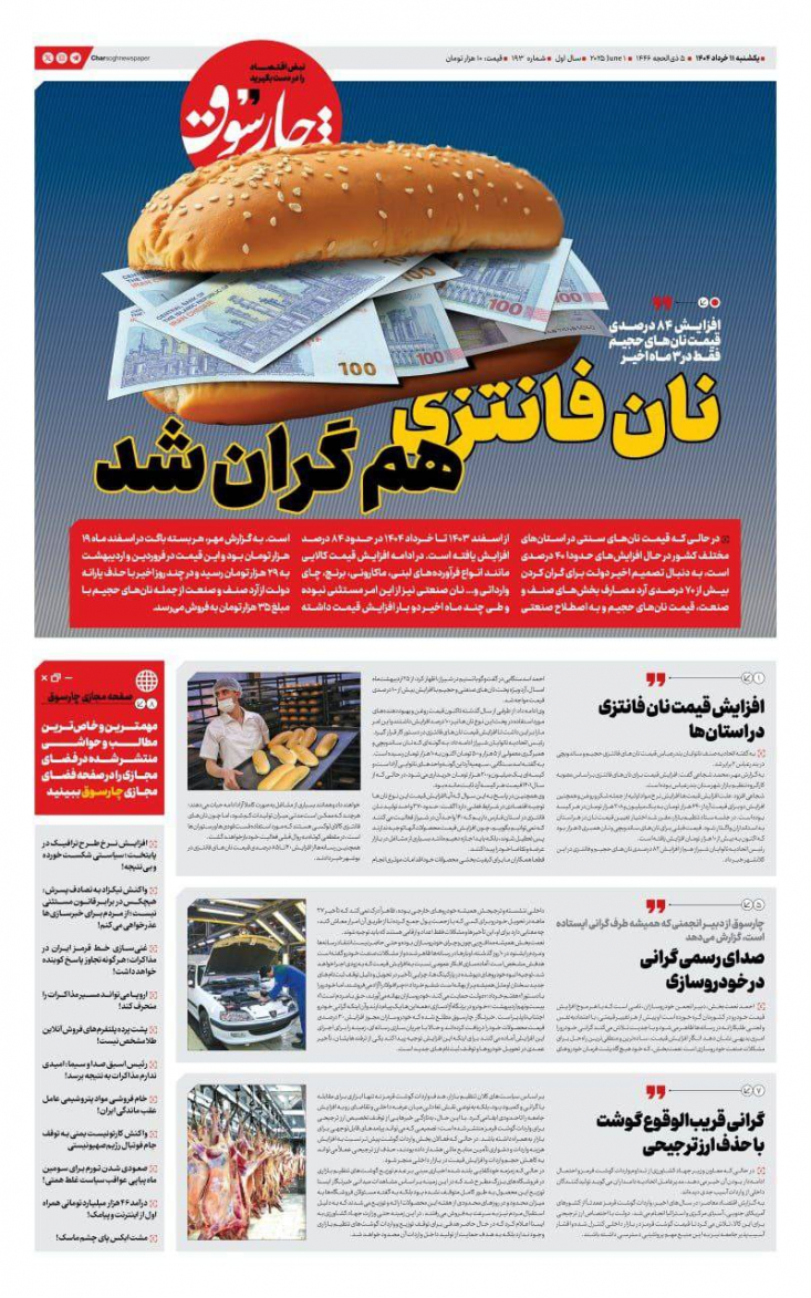 افزایش ۸۴ درصدی قیمت نانهای حجیم فقط در ۳ ماه اخیر/ نان فانتزی هم گران شد هر بسته باگت در اسفند ماه ۱۹ هزار تومان بود و این قیمت در فروردین و اردیبهشت به ۲۹ هزار تومان رسید و در چند روز اخیر با حذف یارانه دولت از آرد صنف و صنعت از جمله نانهای حجیم با مبلغ ۳۵ هزار تومان به فروش میرسد.