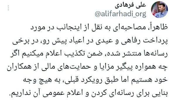 پرداخت عیدی به معلمان در اعیاد پیش رو تکذیب شد سخنگوی وزارت آموزش و پرورش، پرداخت عیدی به فرهنگیان در اعیاد پیش رو، که در فضای مجازی منتشر شده را تکذیب کرد.