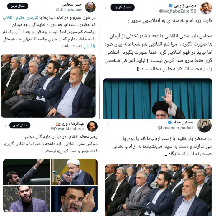 تفسیر به رأی بیانات رهبری به سبک «بلاگر-نماینده»/ «یقهگیری» جدید طرفداران قالیباف ساعاتی پس از نهی صریح رهبر انقلاب در حالی که رهبر معظم انقلاب اسلامی، صراحتاً بر لزوم «انسجام ملی» و پرهیز از «یقهگیری» و «اختلاف» تأکید فرمودند و آن را «امروز از همیشه لازمتر» دانستند، ساعاتی پس از جلسه همین سخنان دستاویز حمله طرفداران یک جریان به نیروهای انقلاب شد.