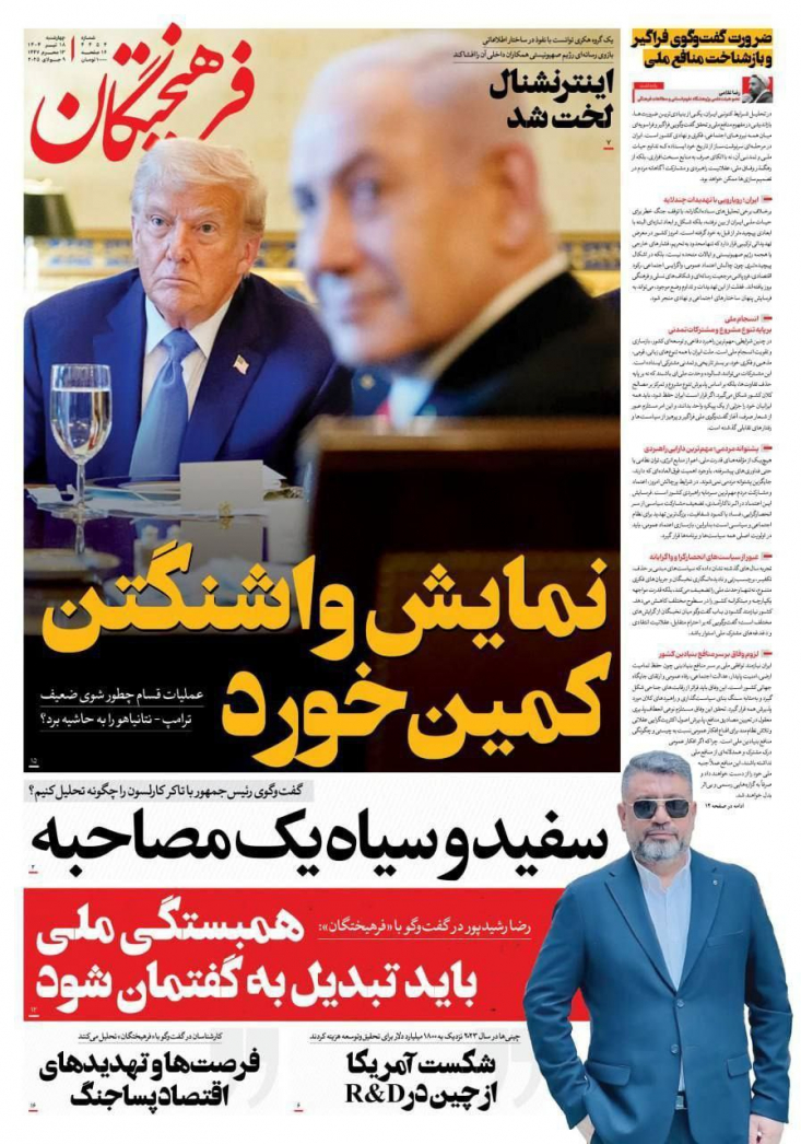 ریبرندیگ روزنامه فرهیختگان برای کودتاچی مجازی/ تبلیغ کودتاگران علیه رهبری بر صفحه یک روزنامه دانشگاه آزاد! این اقدام تبلیغی روزنامه فرهیختگان برای این کودتاچی مجازی در حالی است که پس از افشای اقدام هماهنگ رشیدپور با سایر کودتاگران مجازی انتقادات زیادی علیه او مطرح شد و این اقدام روزنامه به اصطلاح اصولگرا در جهت تطهیر چهره او قابل ارزیابی است.