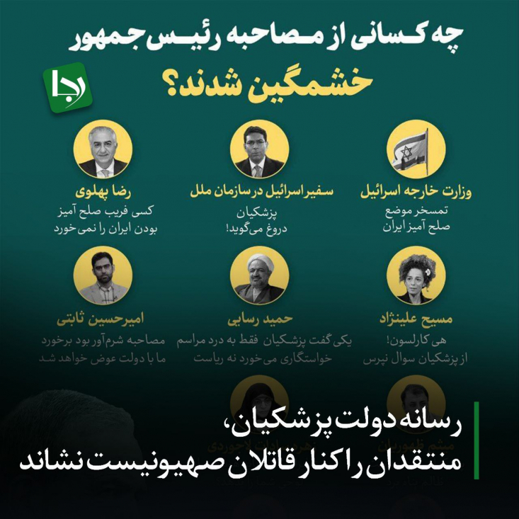 چگونه می‌توان پذیرفت که تریبون رسمی دولت، منتقدان دلسوز و انقلابی را که همواره در خط مقدم دفاع از منافع ملی بوده‌اند، با دشمنان صهیونیست و براندازان هم‌کاسه کند و با این روش، هر صدای مخالفی را به «خیانت» متهم سازد؟